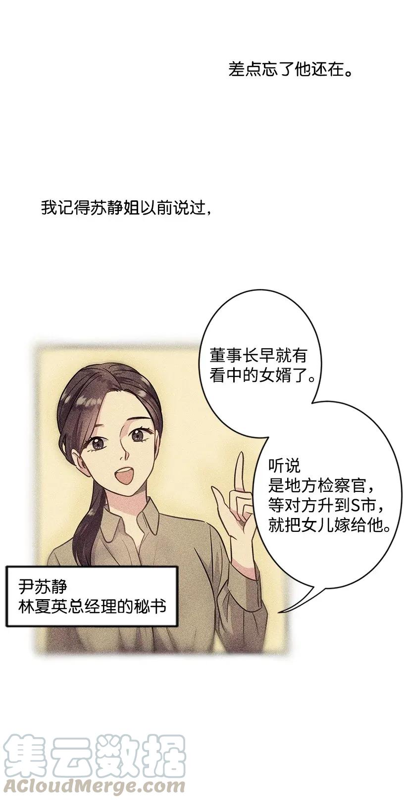 《重生成为白富美的我套路多》02 我要悔婚 第29页