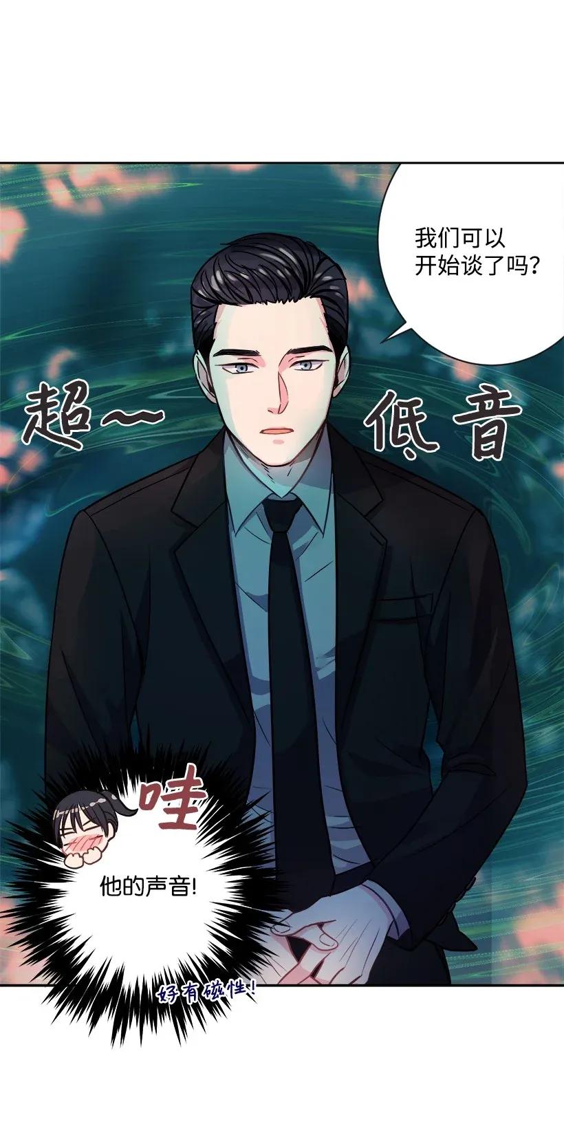 《重生成为白富美的我套路多》02 我要悔婚 第31页