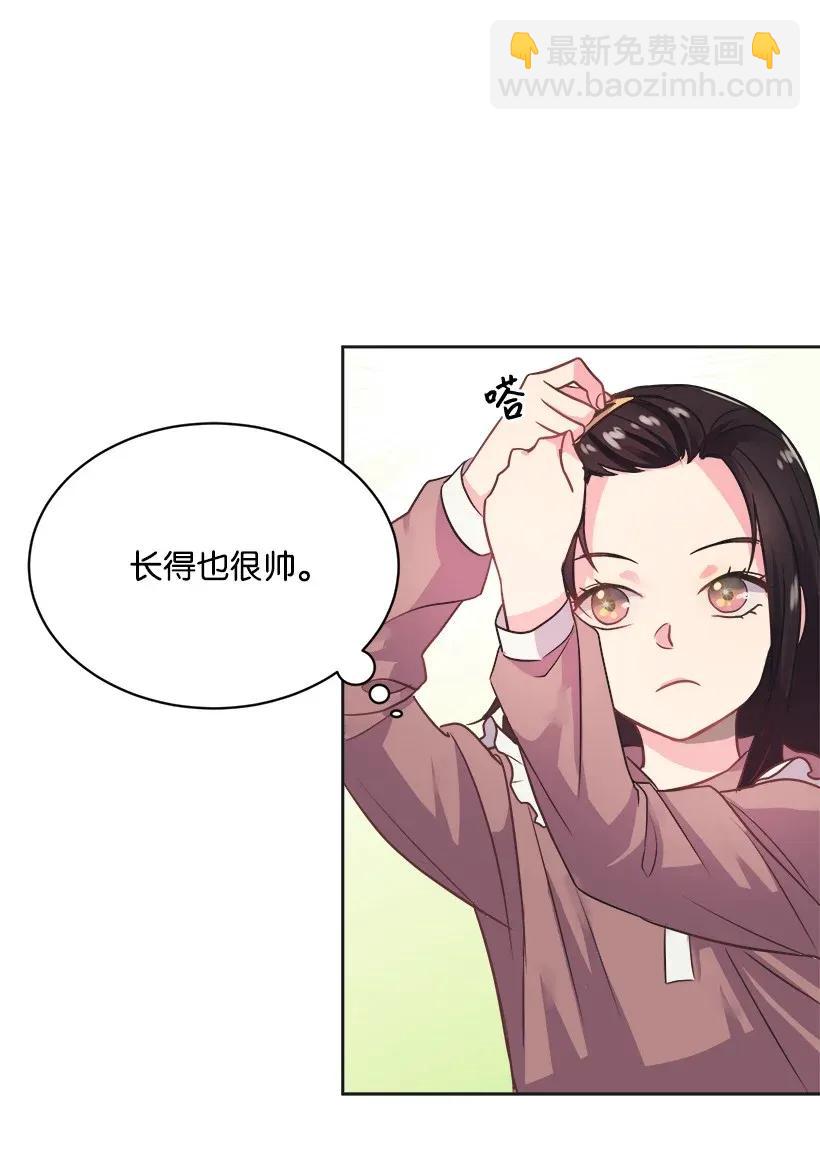 《重生成为白富美的我套路多》02 我要悔婚 第32页