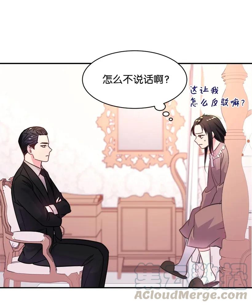 《重生成为白富美的我套路多》02 我要悔婚 第37页