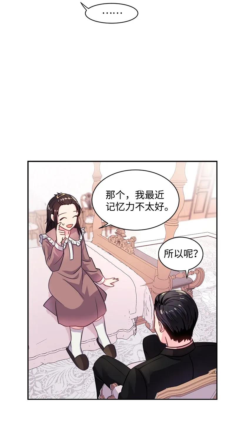《重生成为白富美的我套路多》02 我要悔婚 第38页