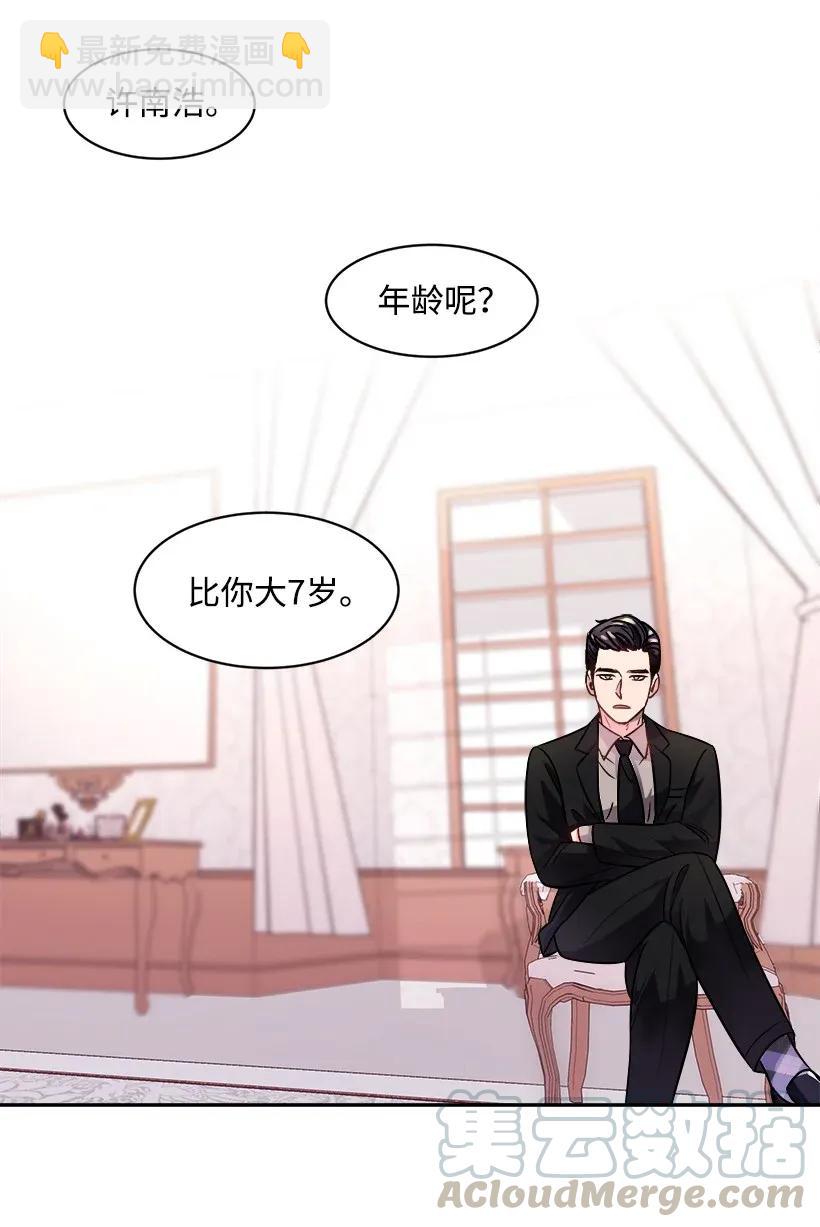 《重生成为白富美的我套路多》02 我要悔婚 第41页