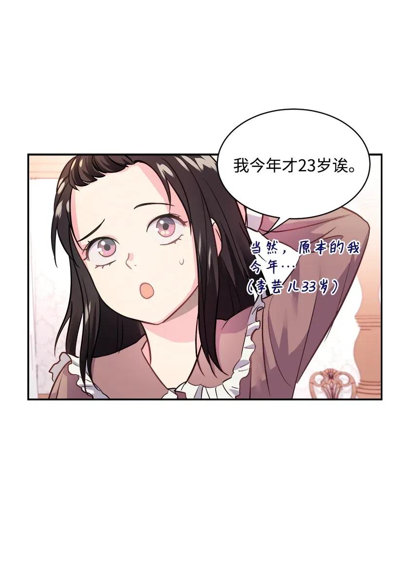 《重生成为白富美的我套路多》02 我要悔婚 第43页