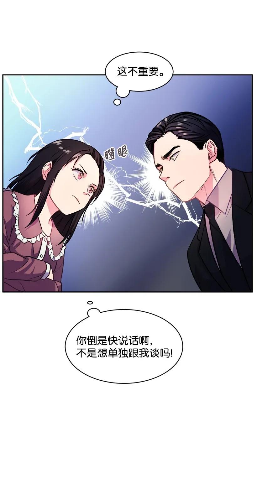 《重生成为白富美的我套路多》02 我要悔婚 第44页