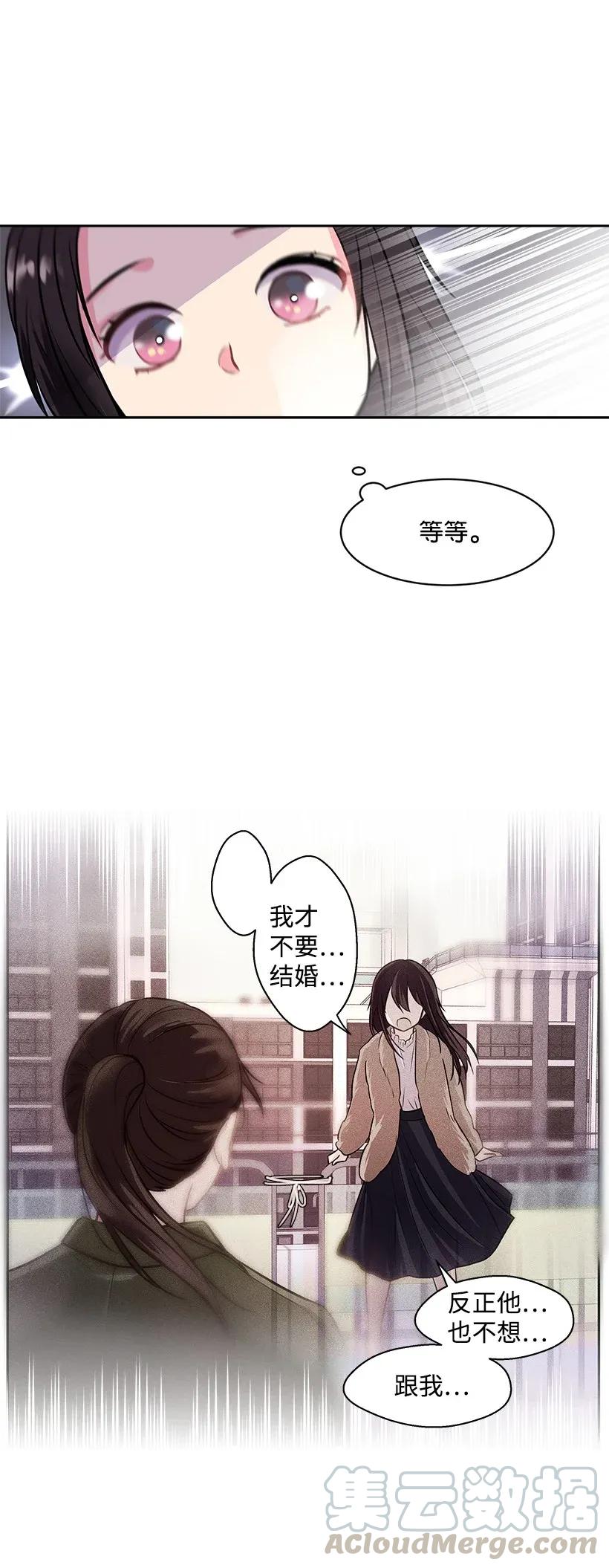 《重生成为白富美的我套路多》02 我要悔婚 第45页