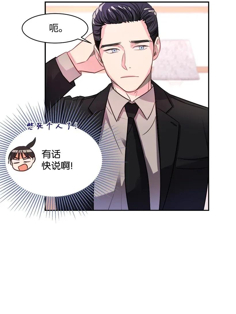 《重生成为白富美的我套路多》02 我要悔婚 第48页