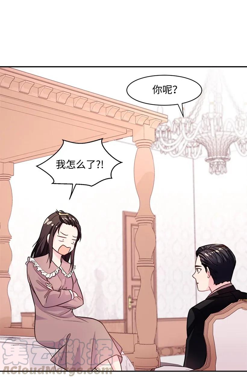《重生成为白富美的我套路多》02 我要悔婚 第49页