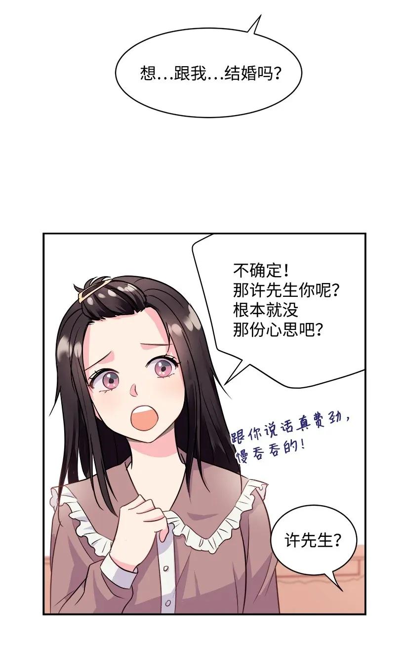 《重生成为白富美的我套路多》02 我要悔婚 第50页