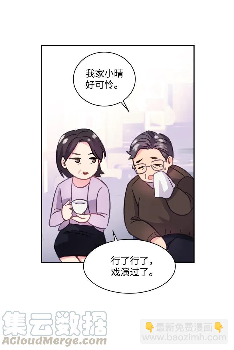 《重生成为白富美的我套路多》02 我要悔婚 第5页