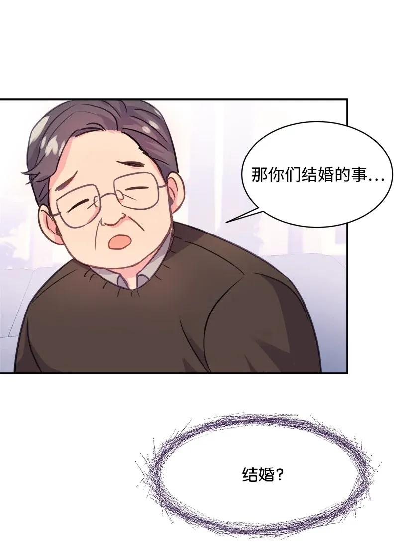 《重生成为白富美的我套路多》02 我要悔婚 第6页