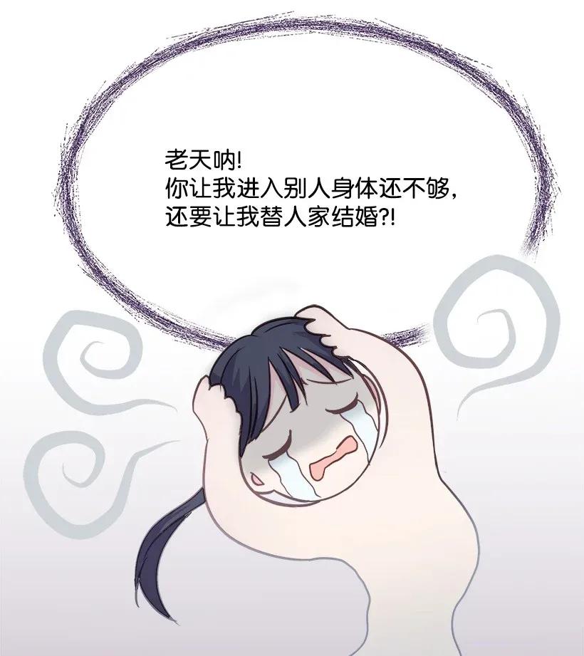 《重生成为白富美的我套路多》02 我要悔婚 第7页