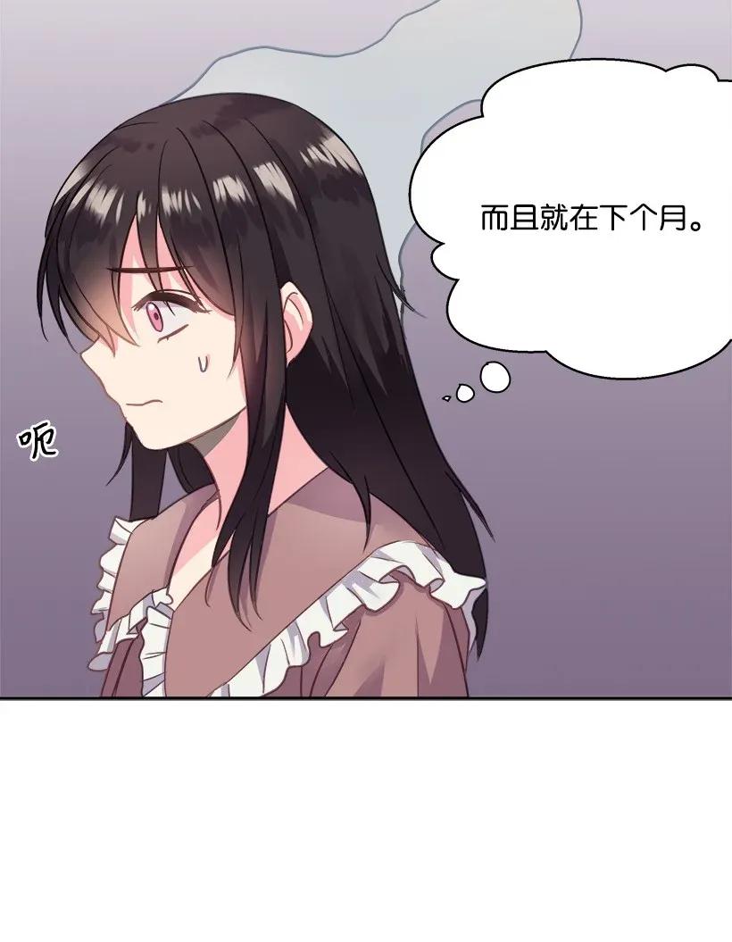 《重生成为白富美的我套路多》02 我要悔婚 第8页