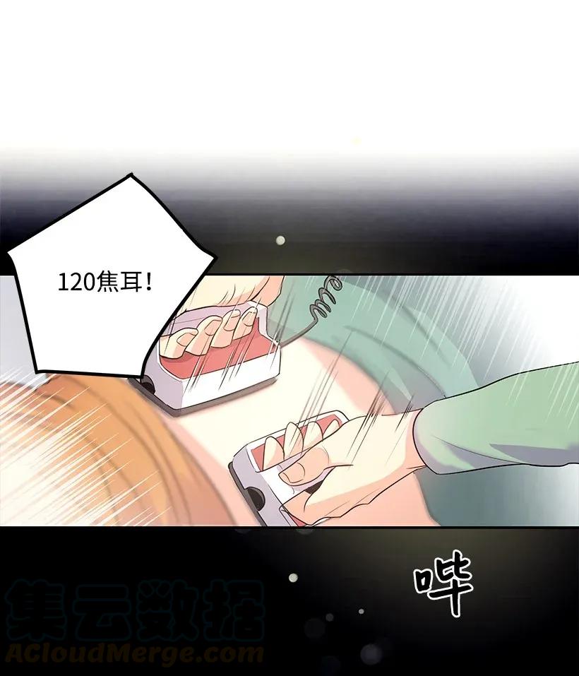 《重生成为白富美的我套路多》00 序章 第16页