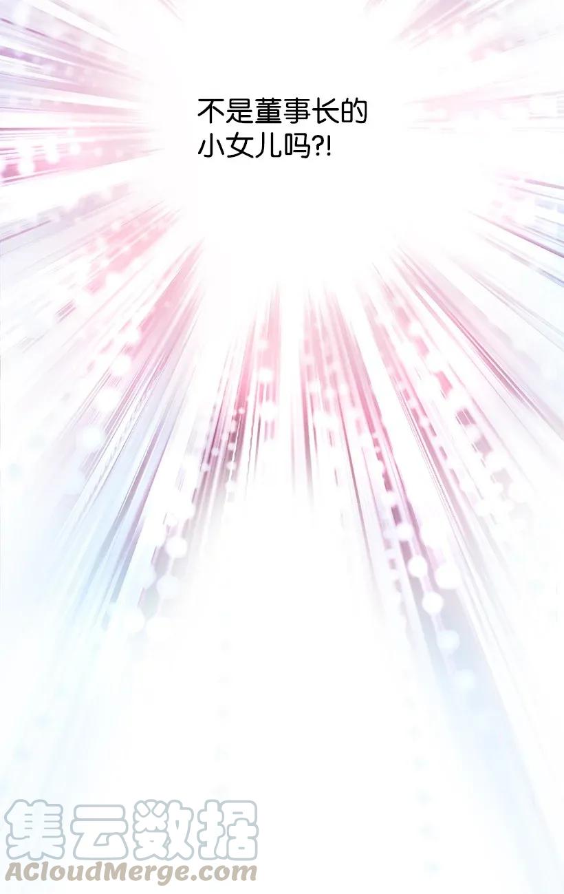 《重生成为白富美的我套路多》00 序章 第31页