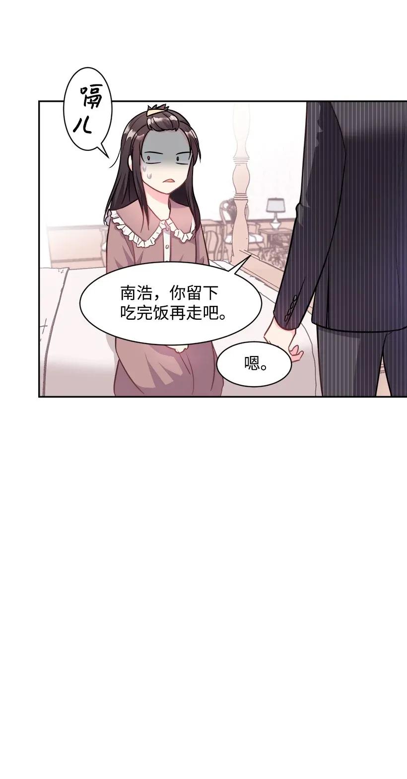 《重生成为白富美的我套路多》03 寻找李芸儿 第12页