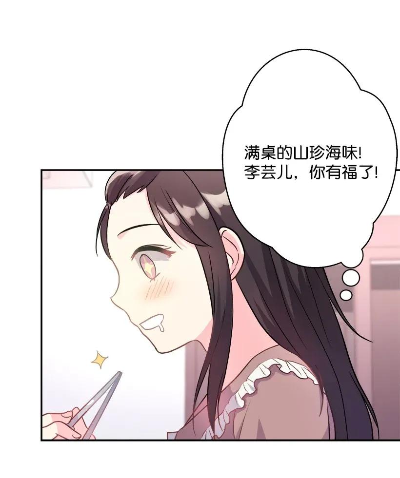《重生成为白富美的我套路多》03 寻找李芸儿 第14页