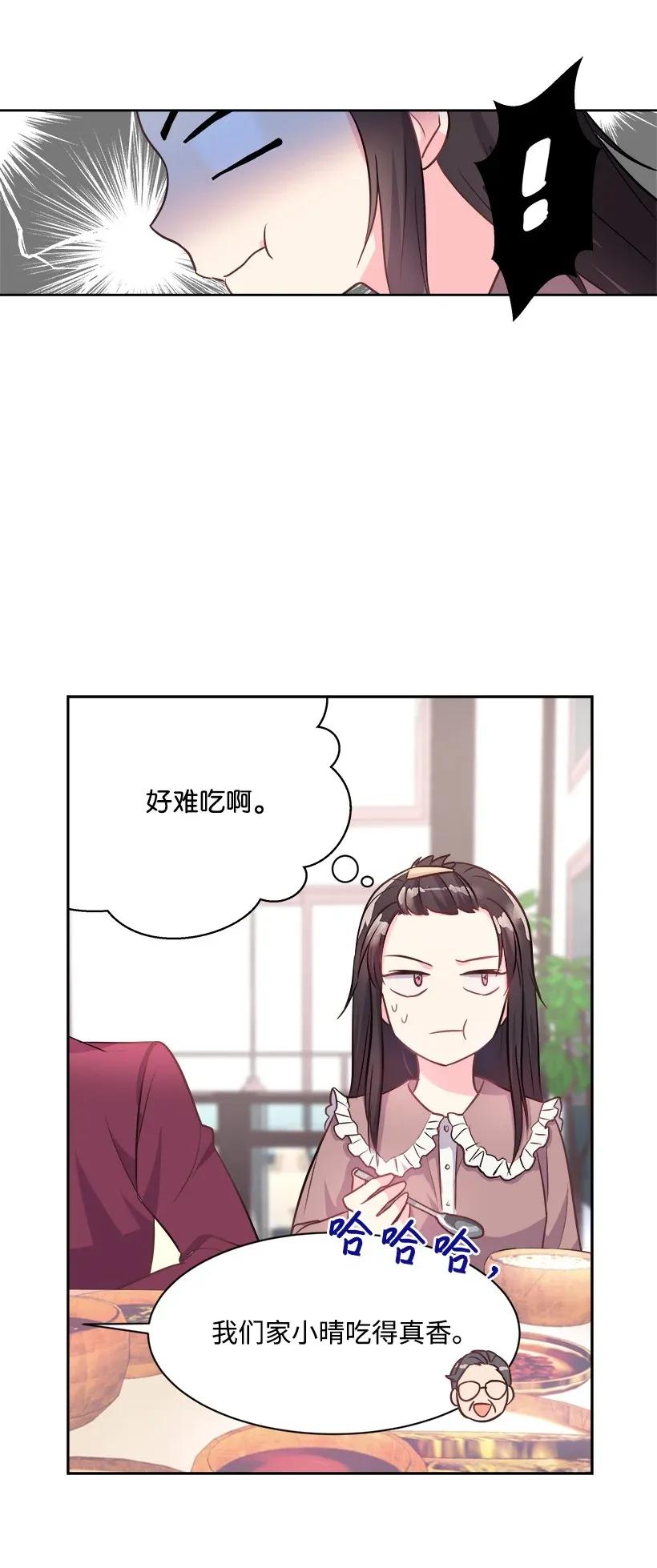 《重生成为白富美的我套路多》03 寻找李芸儿 第16页
