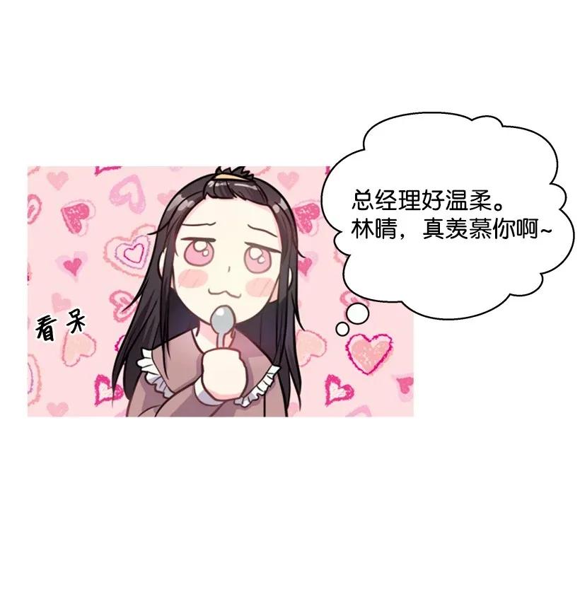 《重生成为白富美的我套路多》03 寻找李芸儿 第18页