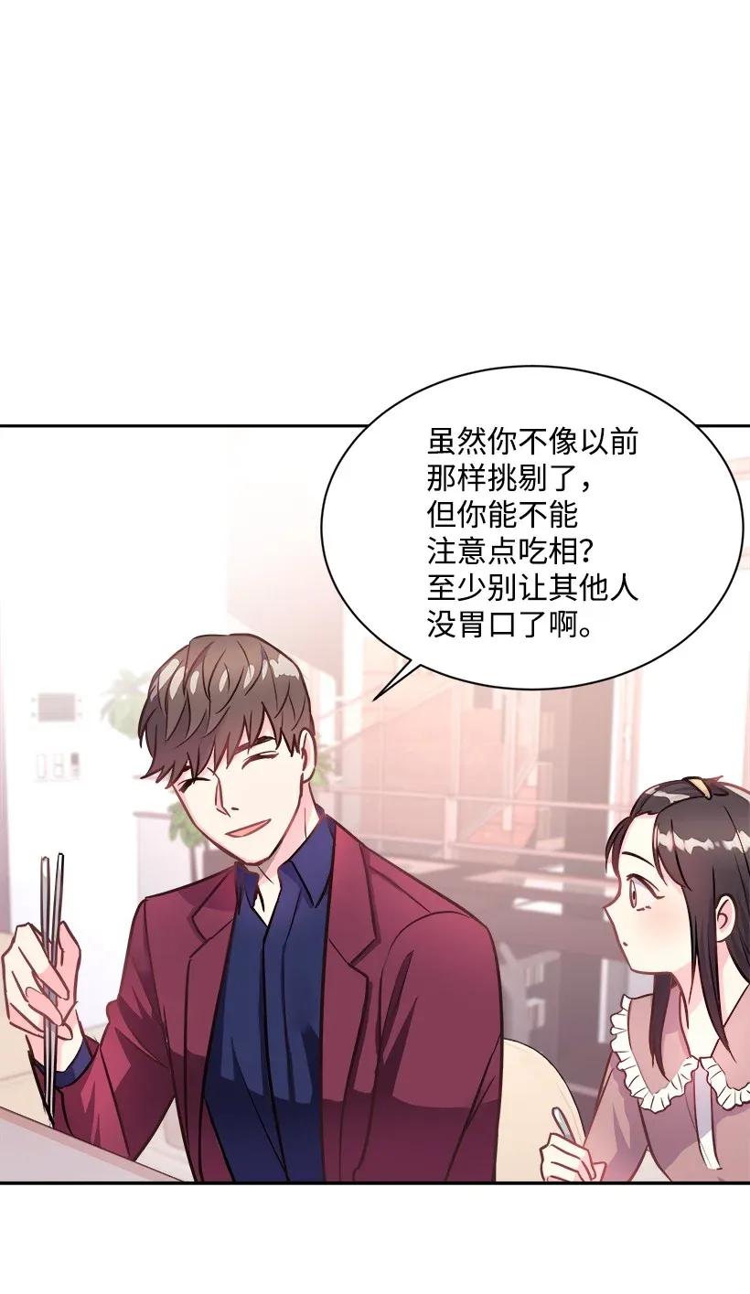 《重生成为白富美的我套路多》03 寻找李芸儿 第19页
