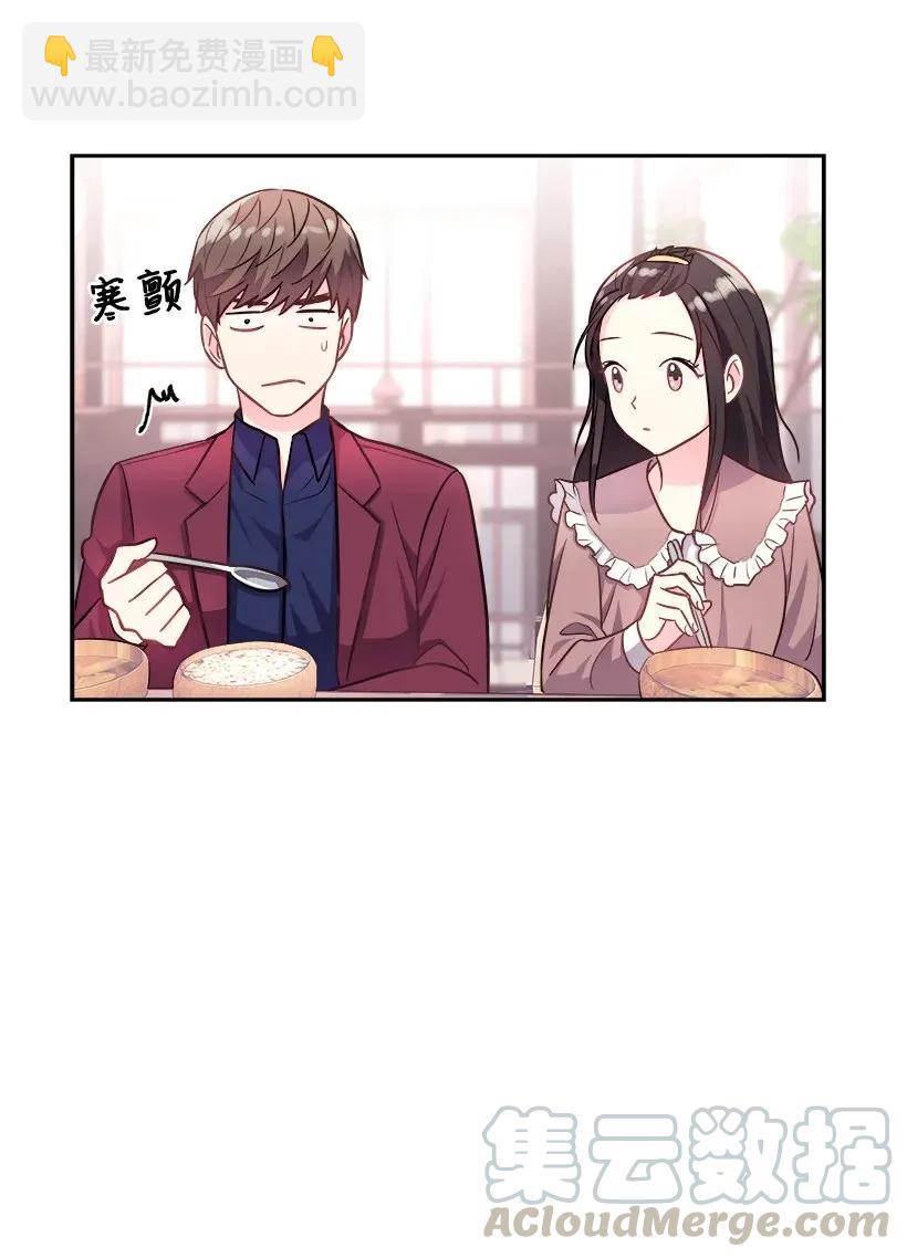 《重生成为白富美的我套路多》03 寻找李芸儿 第21页