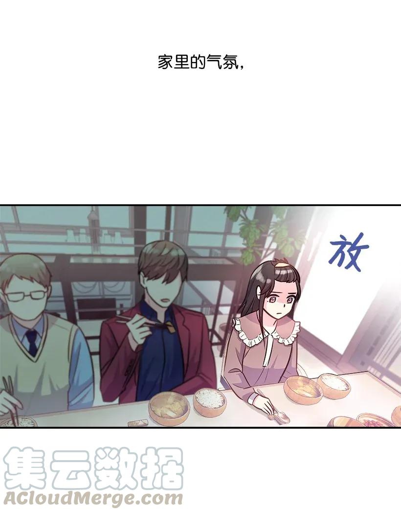 《重生成为白富美的我套路多》03 寻找李芸儿 第25页