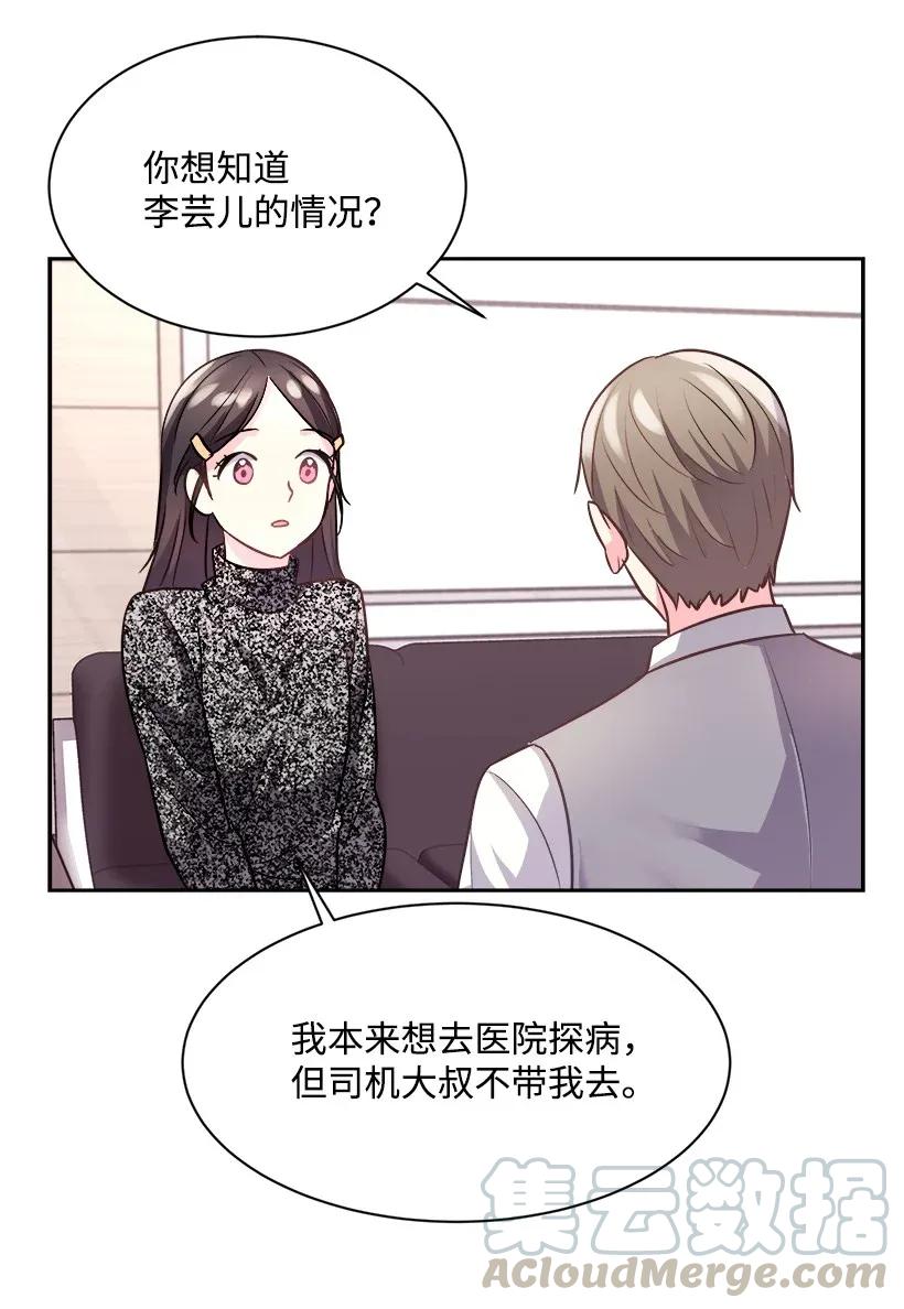 《重生成为白富美的我套路多》03 寻找李芸儿 第29页
