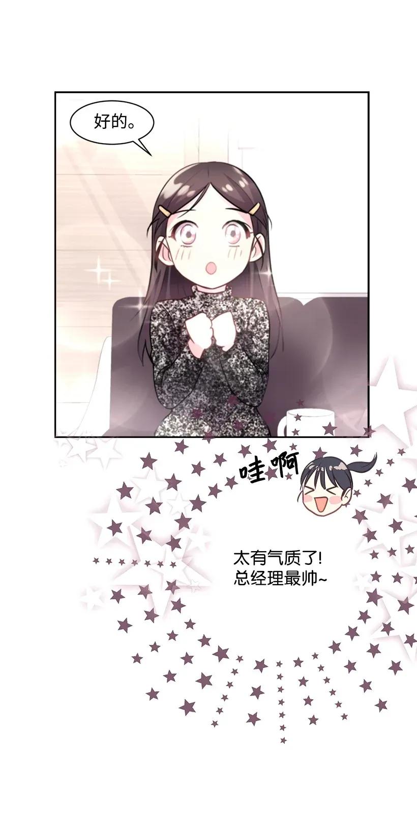 《重生成为白富美的我套路多》03 寻找李芸儿 第31页