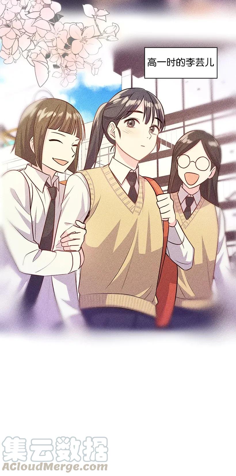 《重生成为白富美的我套路多》03 寻找李芸儿 第33页