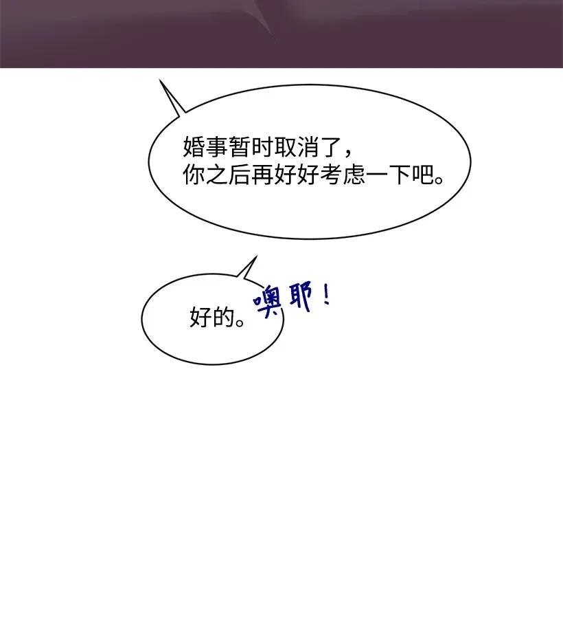 《重生成为白富美的我套路多》03 寻找李芸儿 第35页