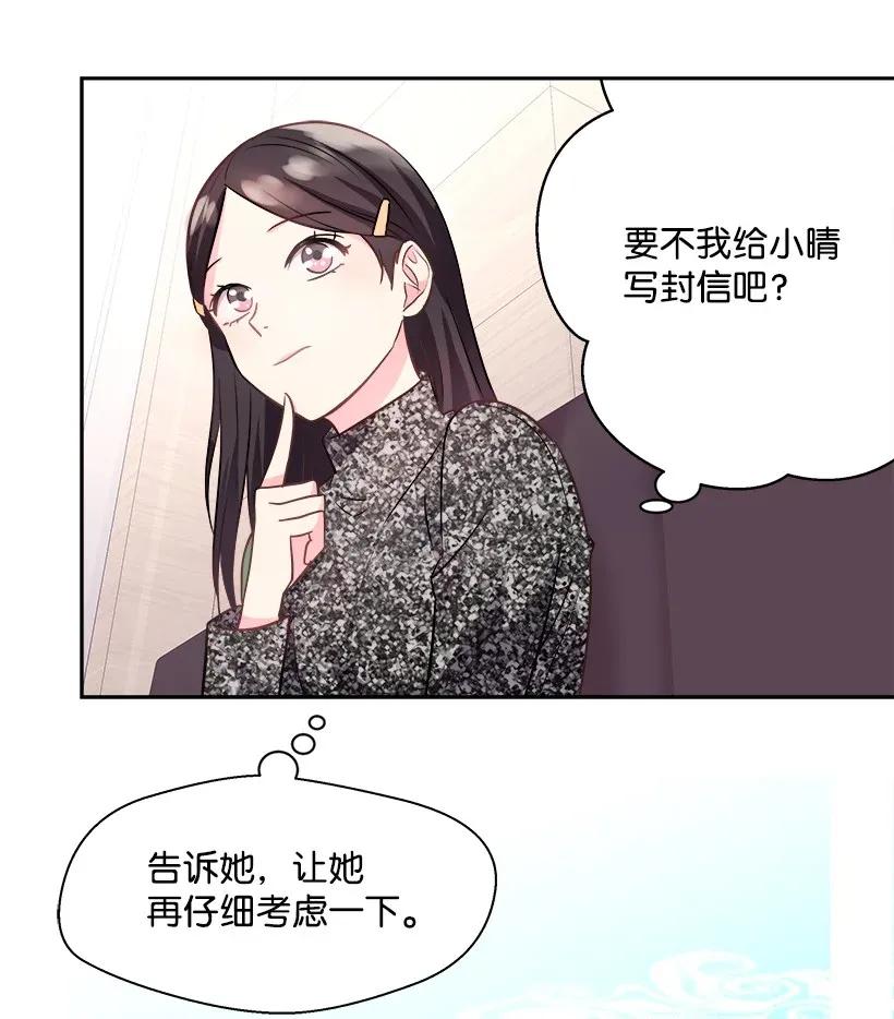 《重生成为白富美的我套路多》03 寻找李芸儿 第36页