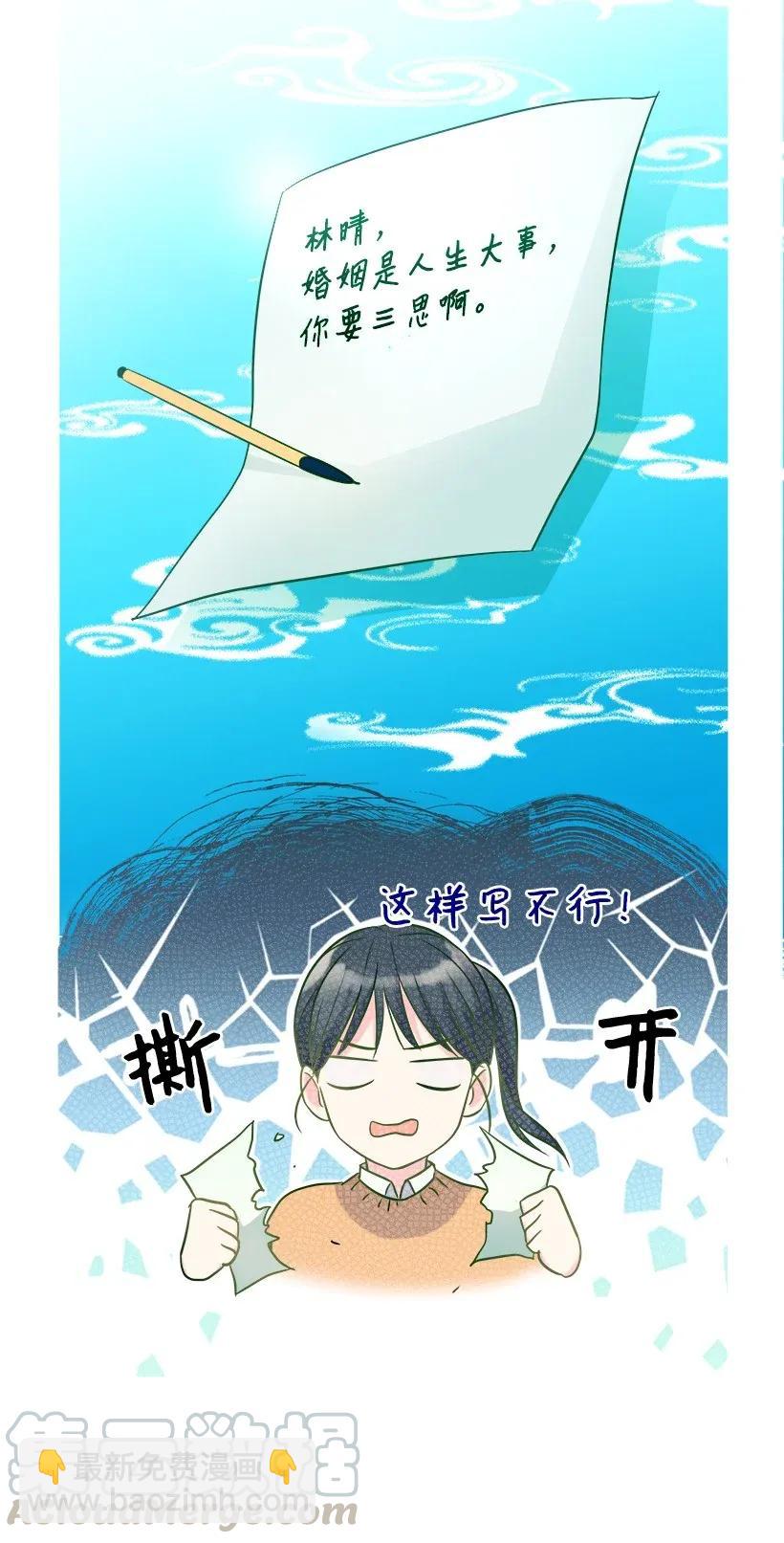 《重生成为白富美的我套路多》03 寻找李芸儿 第37页