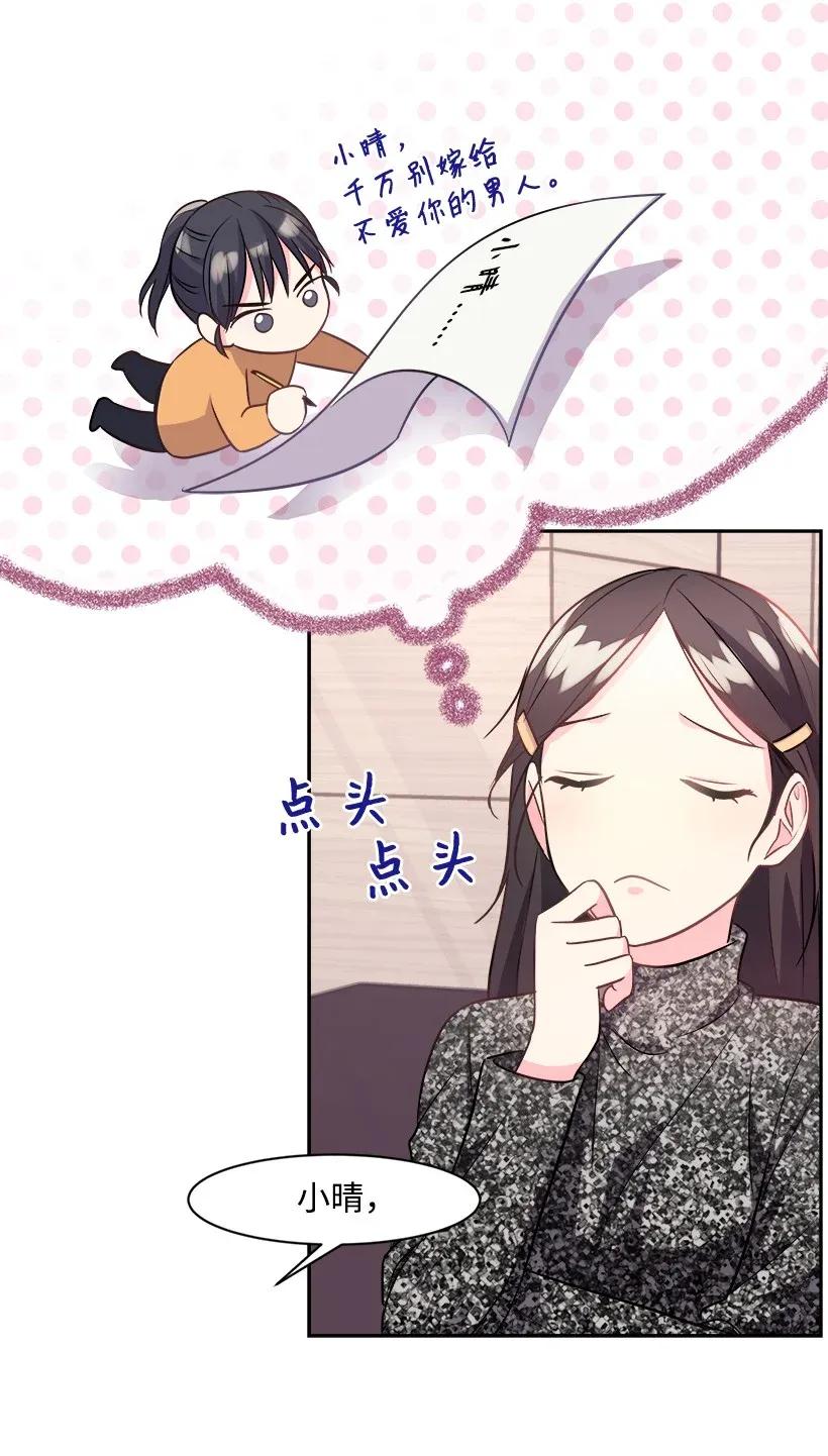 《重生成为白富美的我套路多》03 寻找李芸儿 第38页