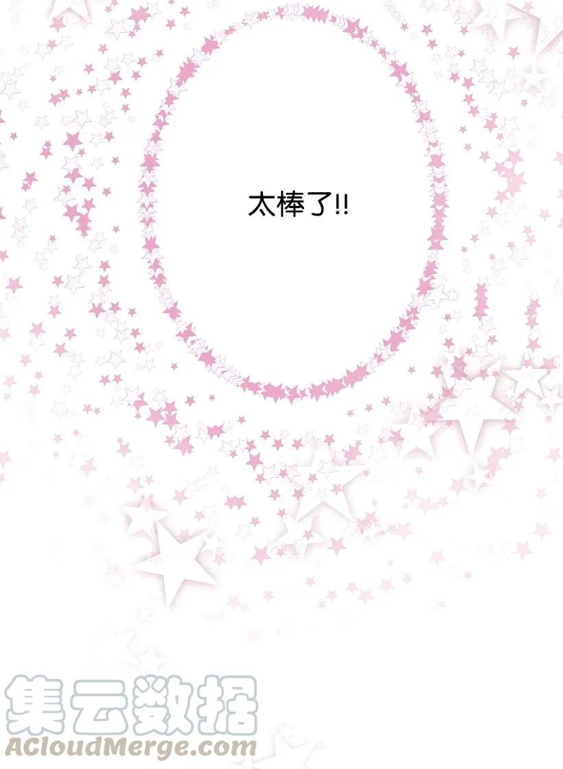 《重生成为白富美的我套路多》03 寻找李芸儿 第41页