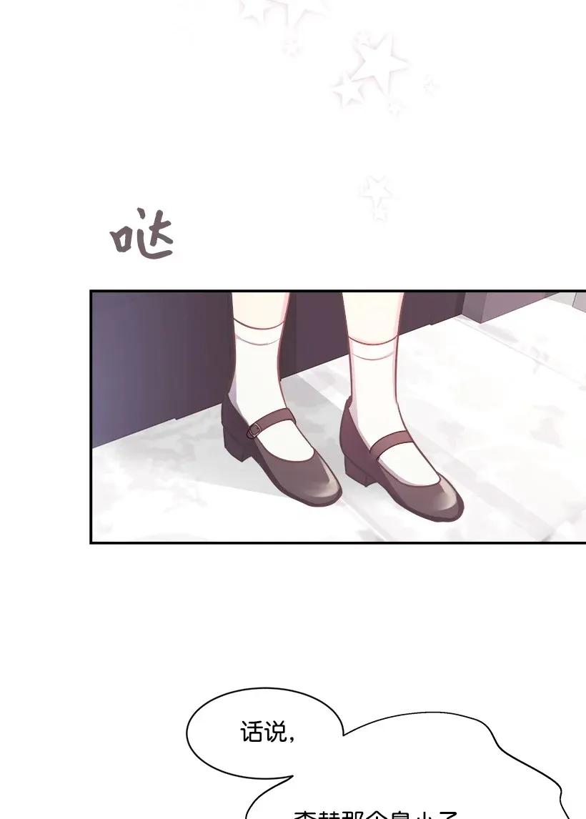 《重生成为白富美的我套路多》03 寻找李芸儿 第42页