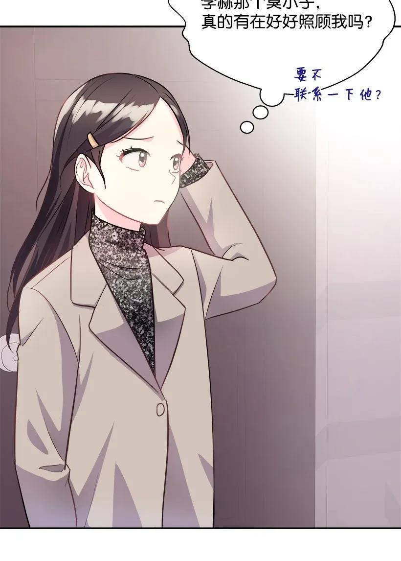 《重生成为白富美的我套路多》03 寻找李芸儿 第43页