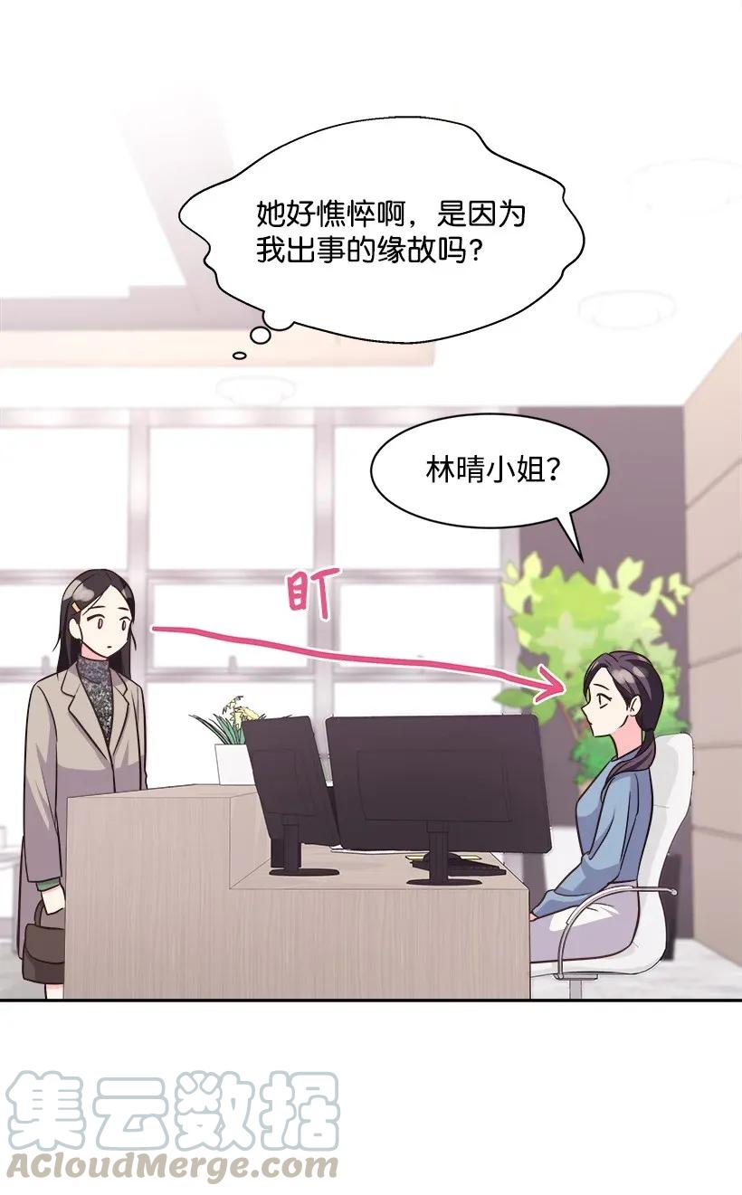 《重生成为白富美的我套路多》03 寻找李芸儿 第45页