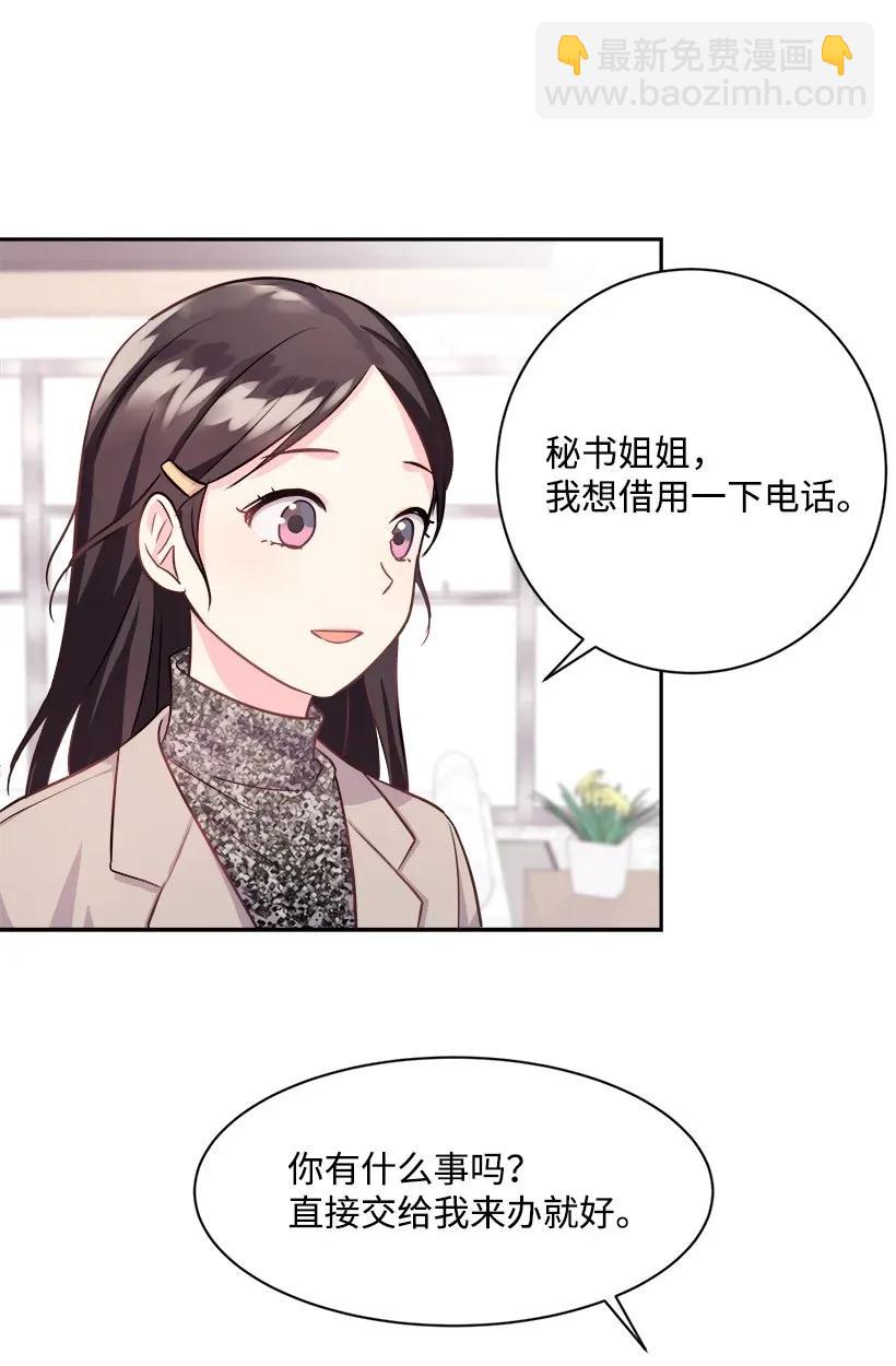 《重生成为白富美的我套路多》03 寻找李芸儿 第46页