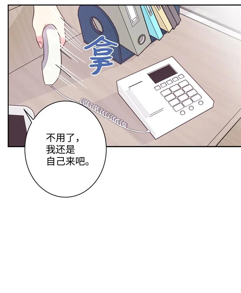 《重生成为白富美的我套路多》03 寻找李芸儿 第47页