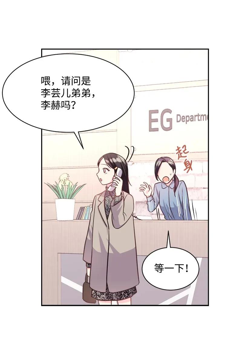 《重生成为白富美的我套路多》03 寻找李芸儿 第48页