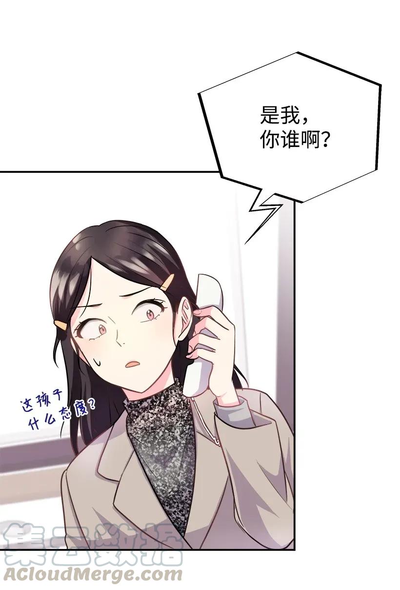 《重生成为白富美的我套路多》03 寻找李芸儿 第49页