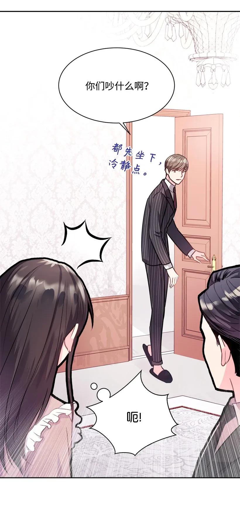 《重生成为白富美的我套路多》03 寻找李芸儿 第4页