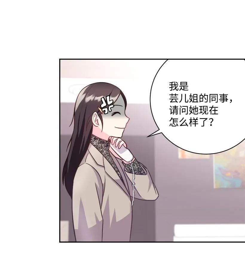 《重生成为白富美的我套路多》03 寻找李芸儿 第50页