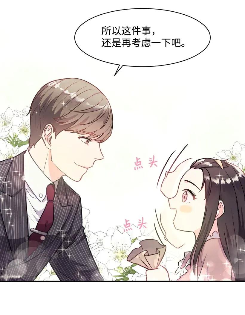 《重生成为白富美的我套路多》03 寻找李芸儿 第7页
