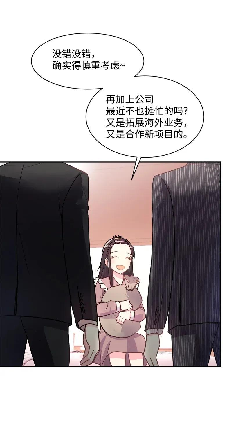 《重生成为白富美的我套路多》03 寻找李芸儿 第8页