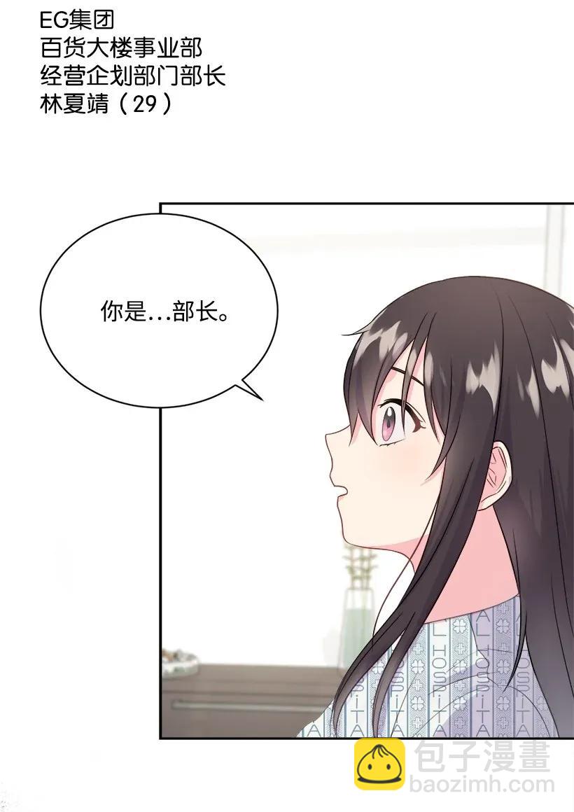 《重生成为白富美的我套路多》01 错位人生 第10页