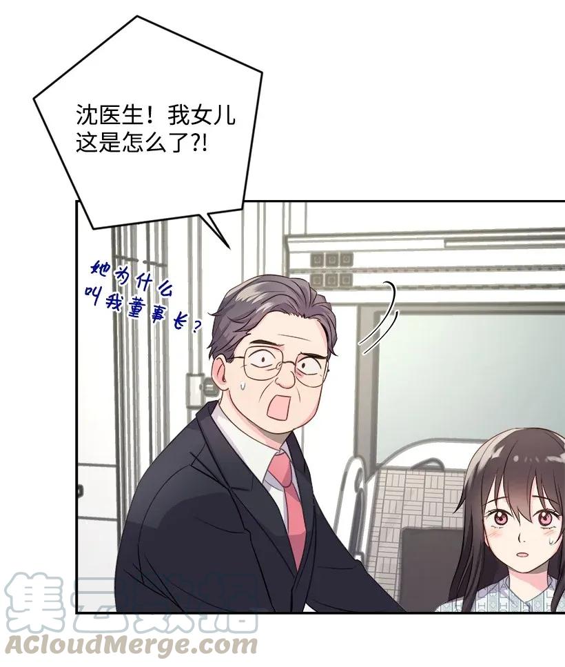 《重生成为白富美的我套路多》01 错位人生 第13页