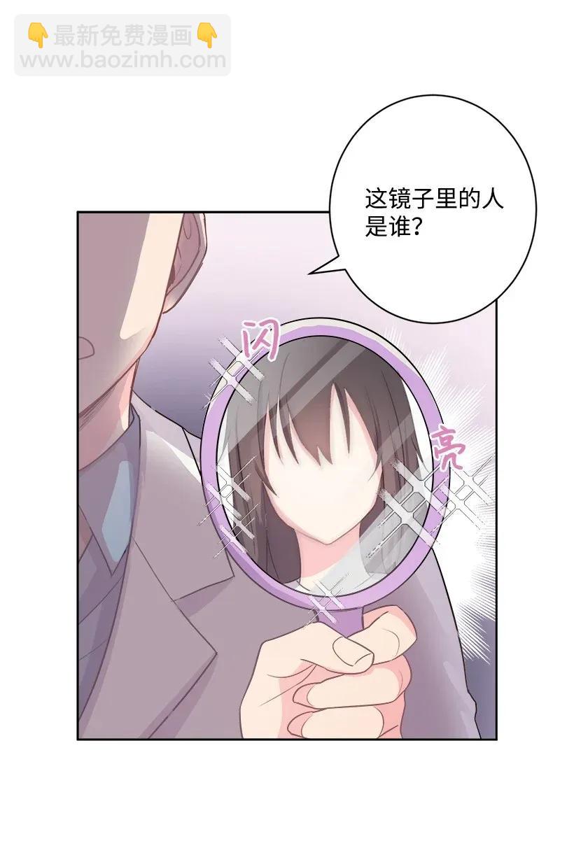 《重生成为白富美的我套路多》01 错位人生 第15页