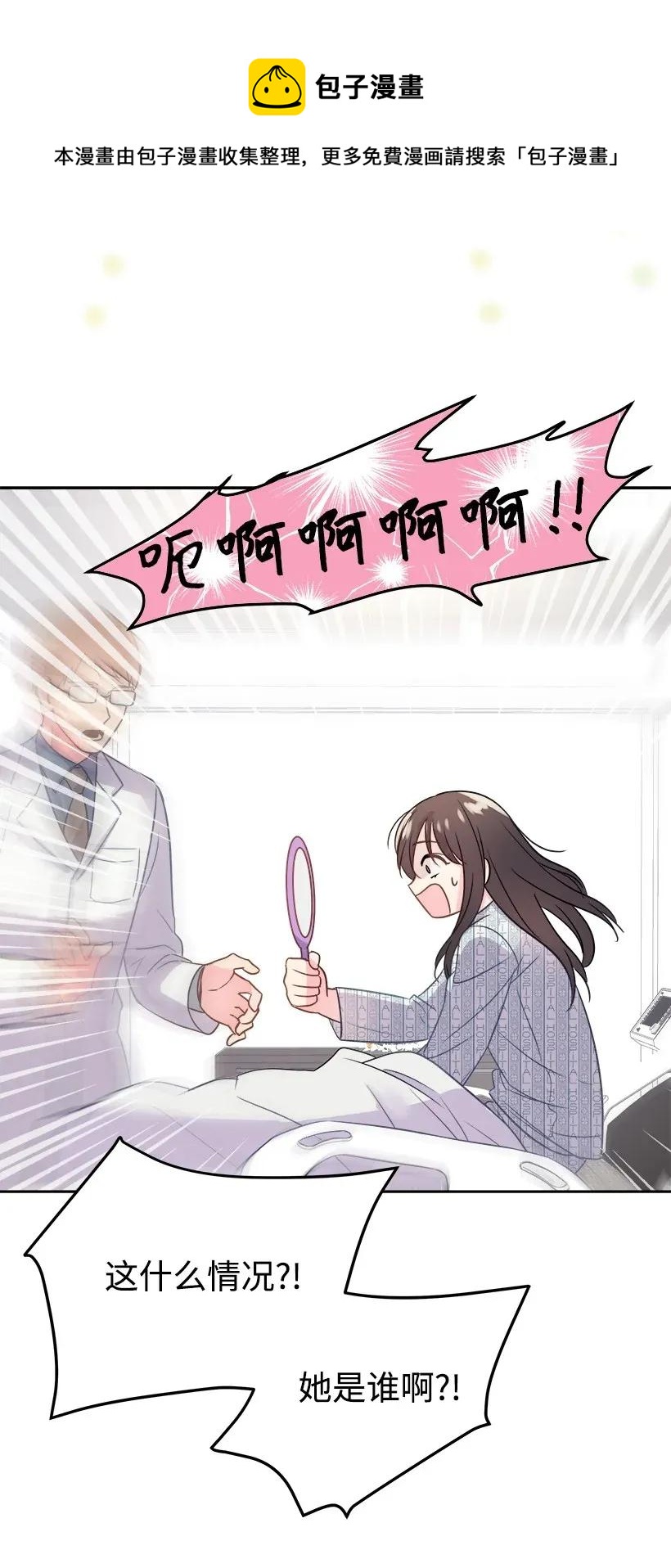 《重生成为白富美的我套路多》01 错位人生 第18页