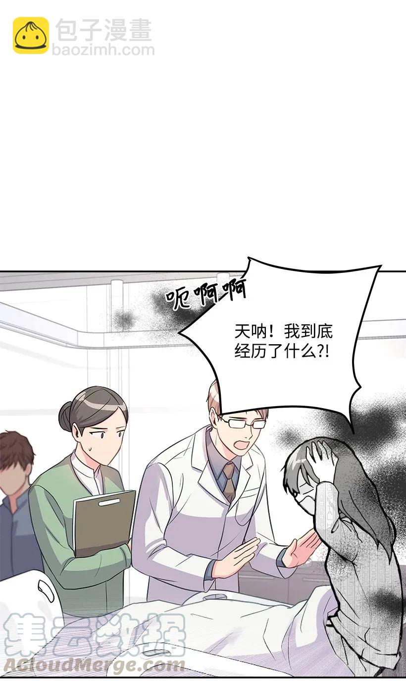 《重生成为白富美的我套路多》01 错位人生 第21页