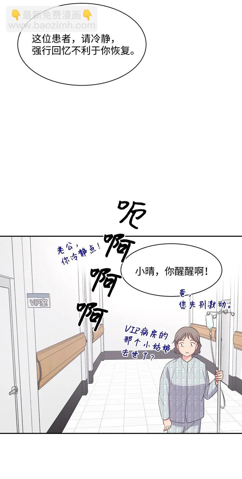 《重生成为白富美的我套路多》01 错位人生 第22页